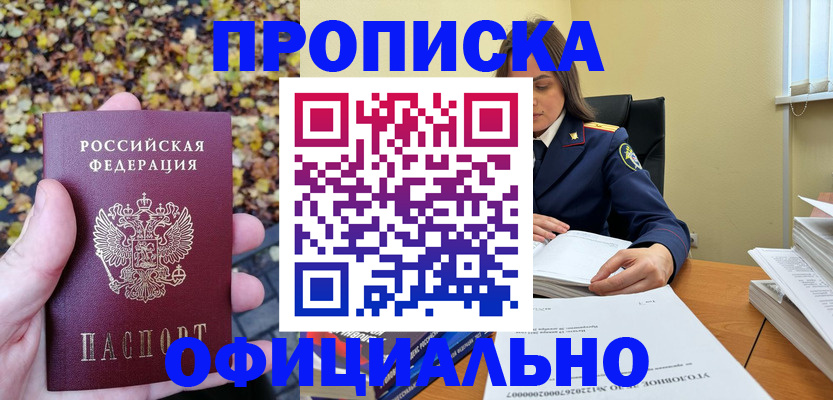 прописка ребенка в Курганской области