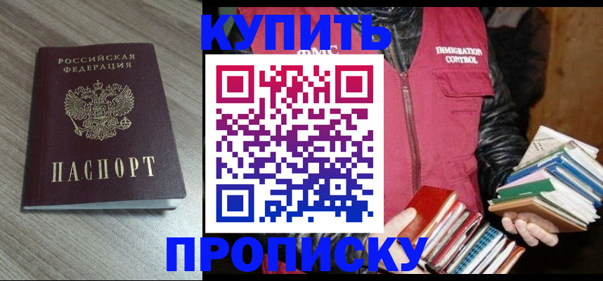 прописка регистрация в Курганской области