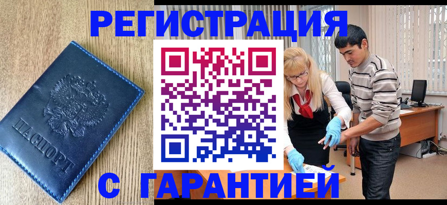 временная прописка в Курганской области